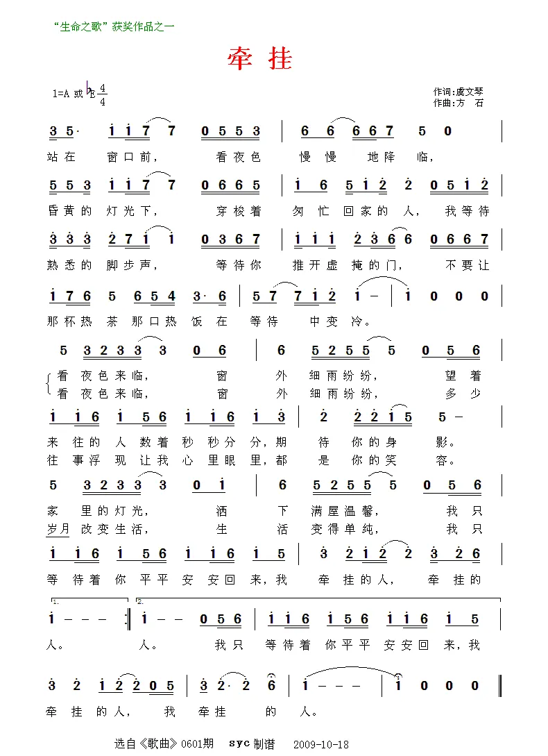 牵挂（2009年《生命之歌》获奖作品）