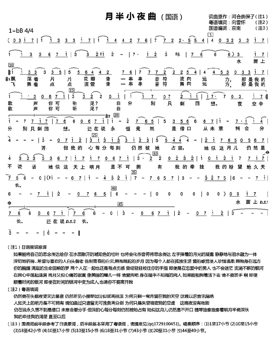 月半小夜曲（向雪怀 京南 填词 河合奈保子曲）