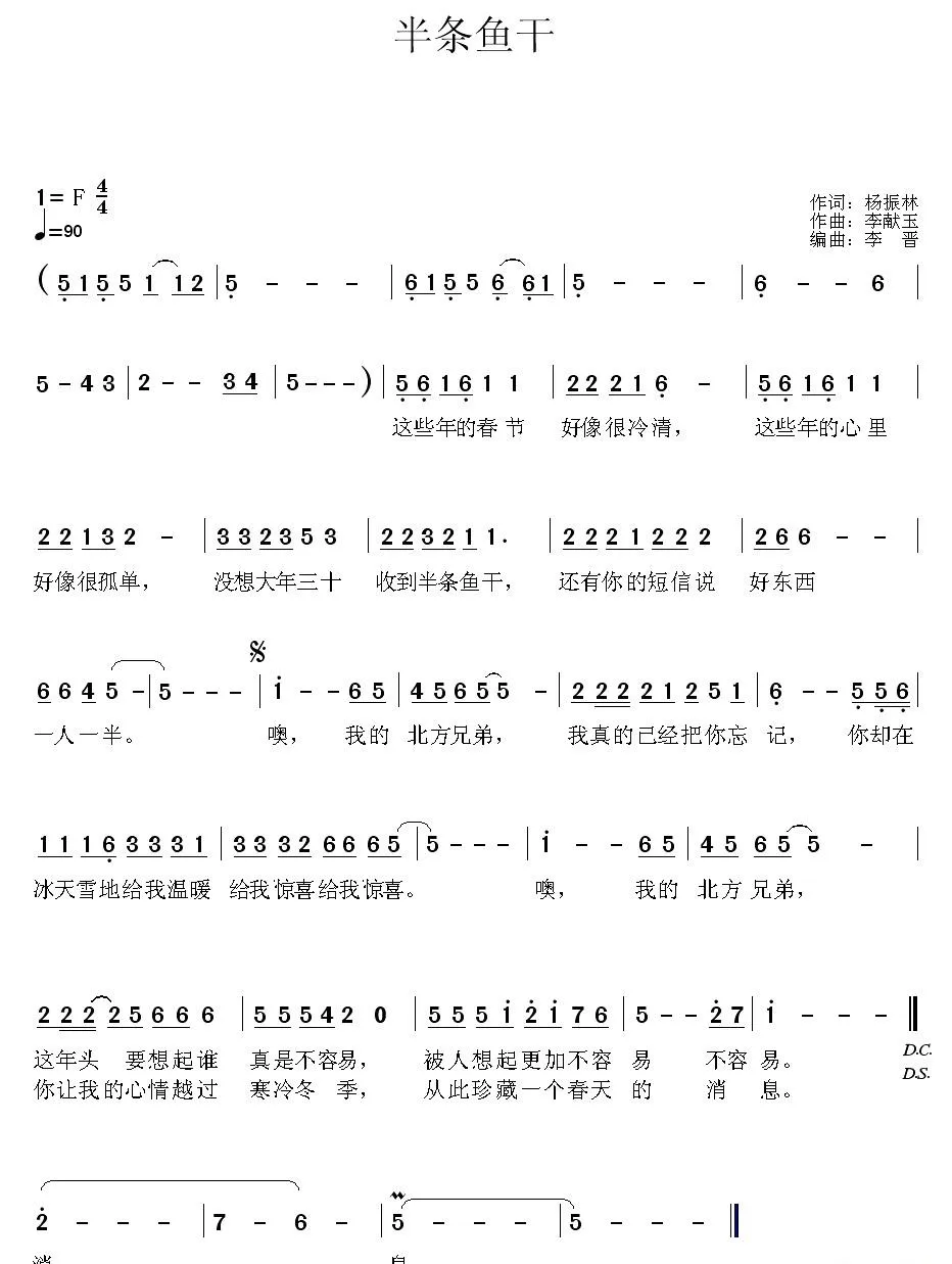 半条鱼干