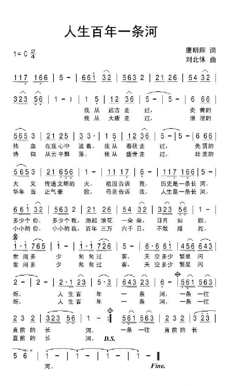 人生百年一条河