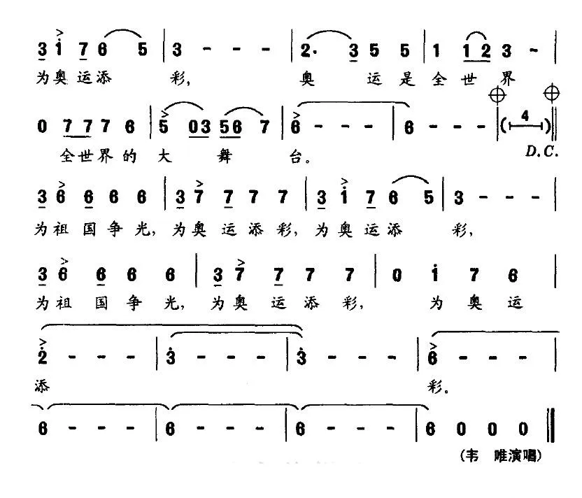 为祖国争光，为奥运添彩