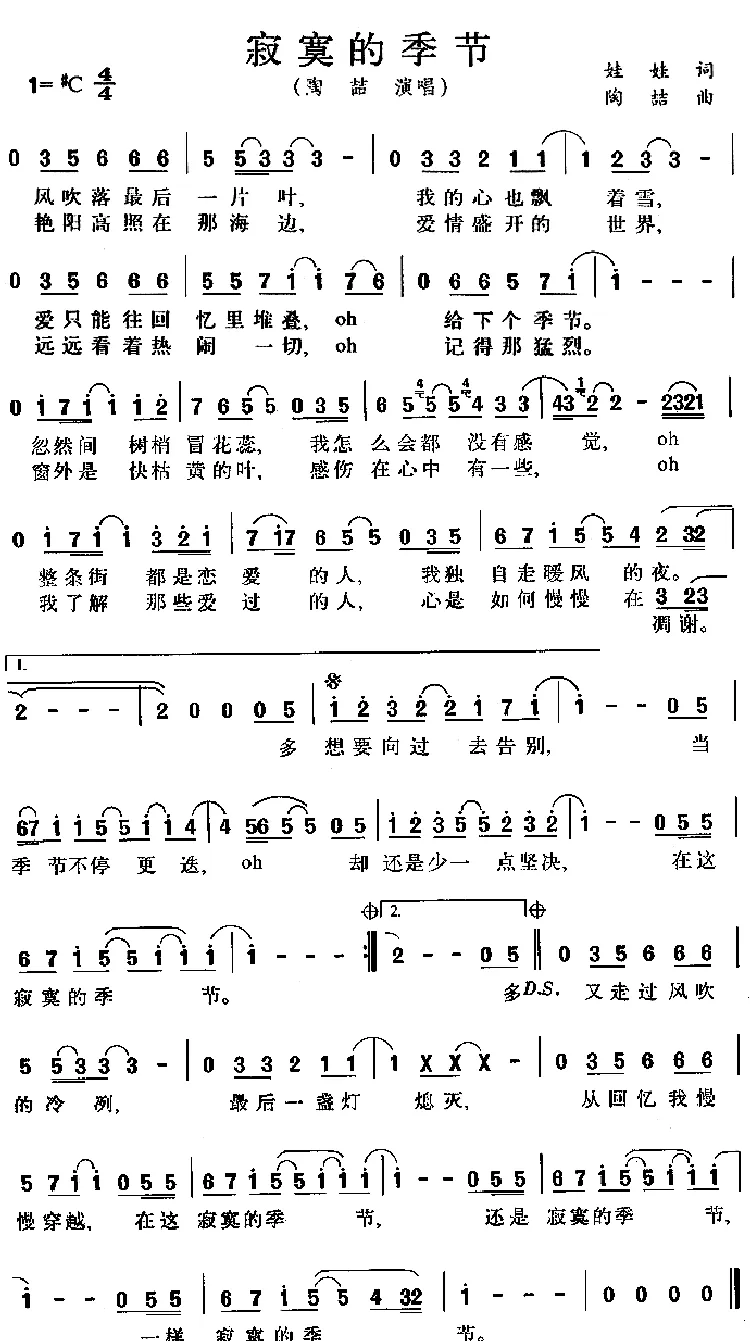 寂寞的季节