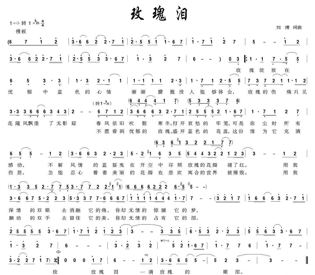 玫瑰泪