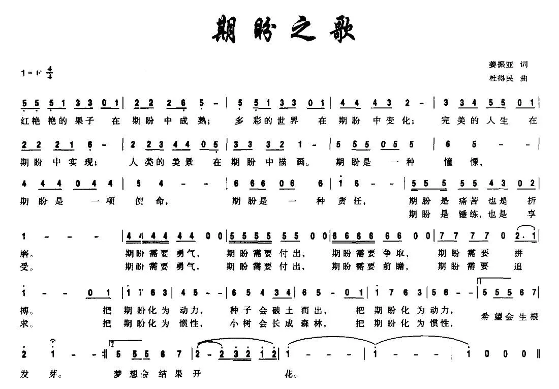 期盼之歌