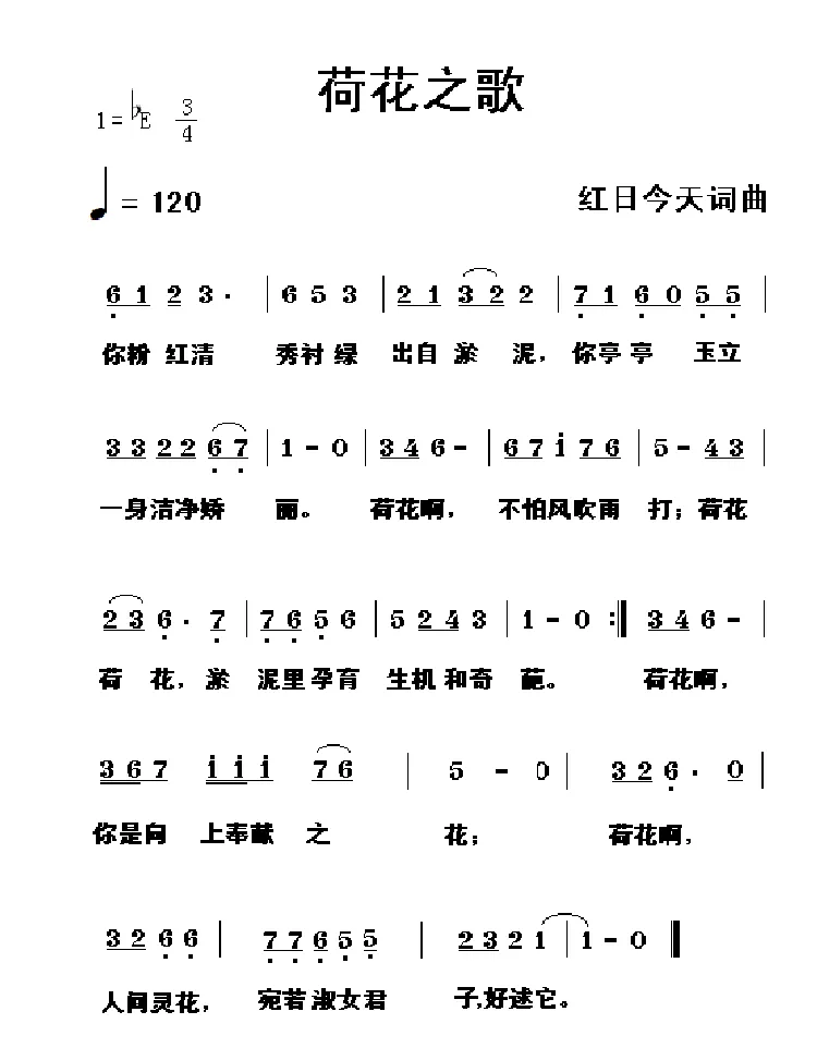 荷花之歌