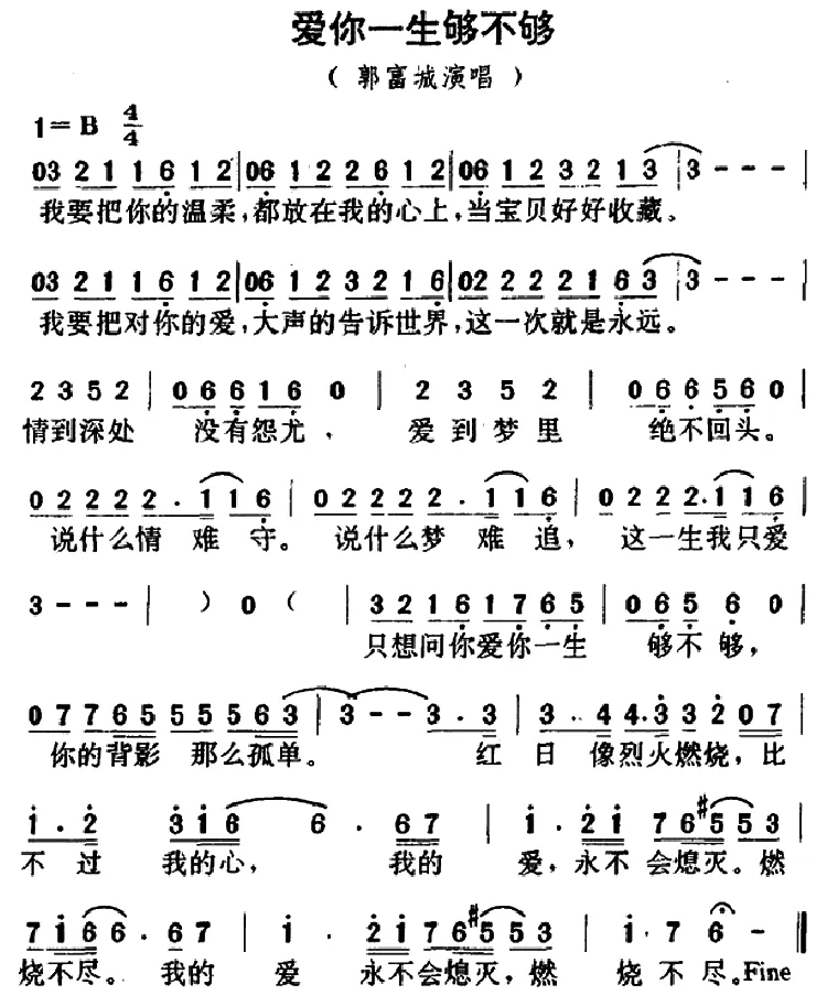 爱你一生够不够（陈大力词 陈大力、陈秀男曲）