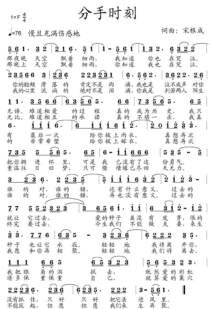 分手时刻