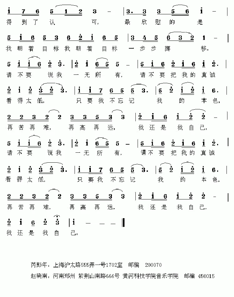 本色的我