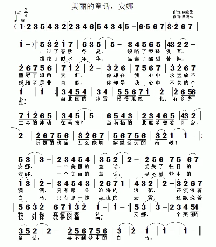 美丽的童话，安娜