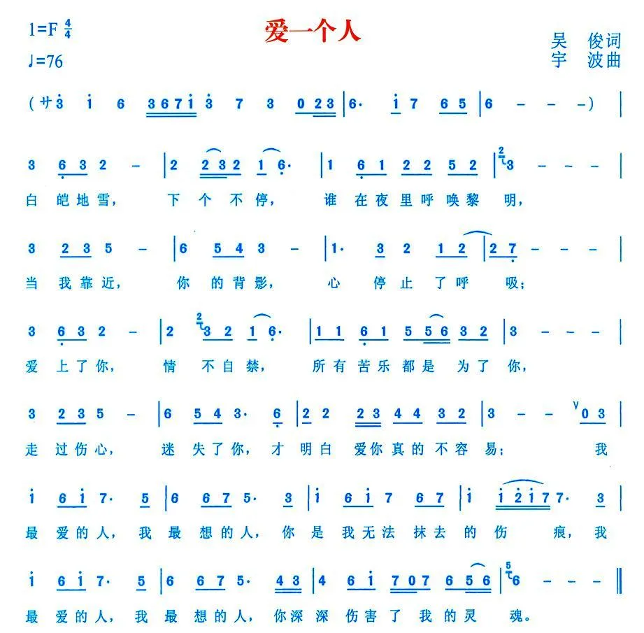 爱一个人