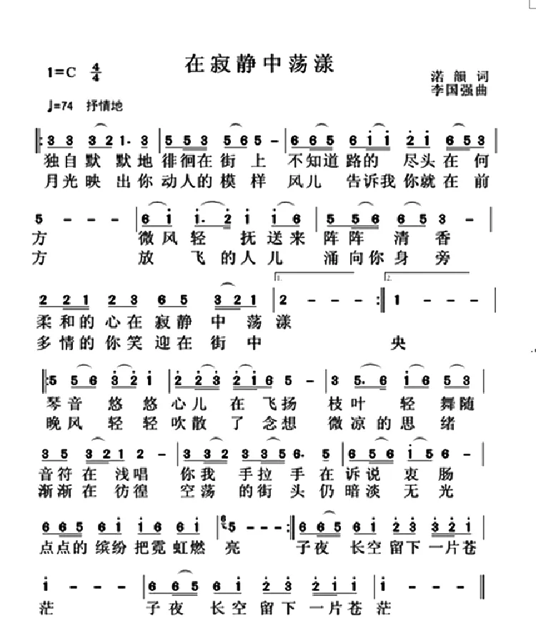 在寂静中荡漾