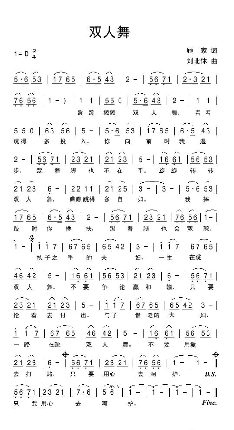 双人舞