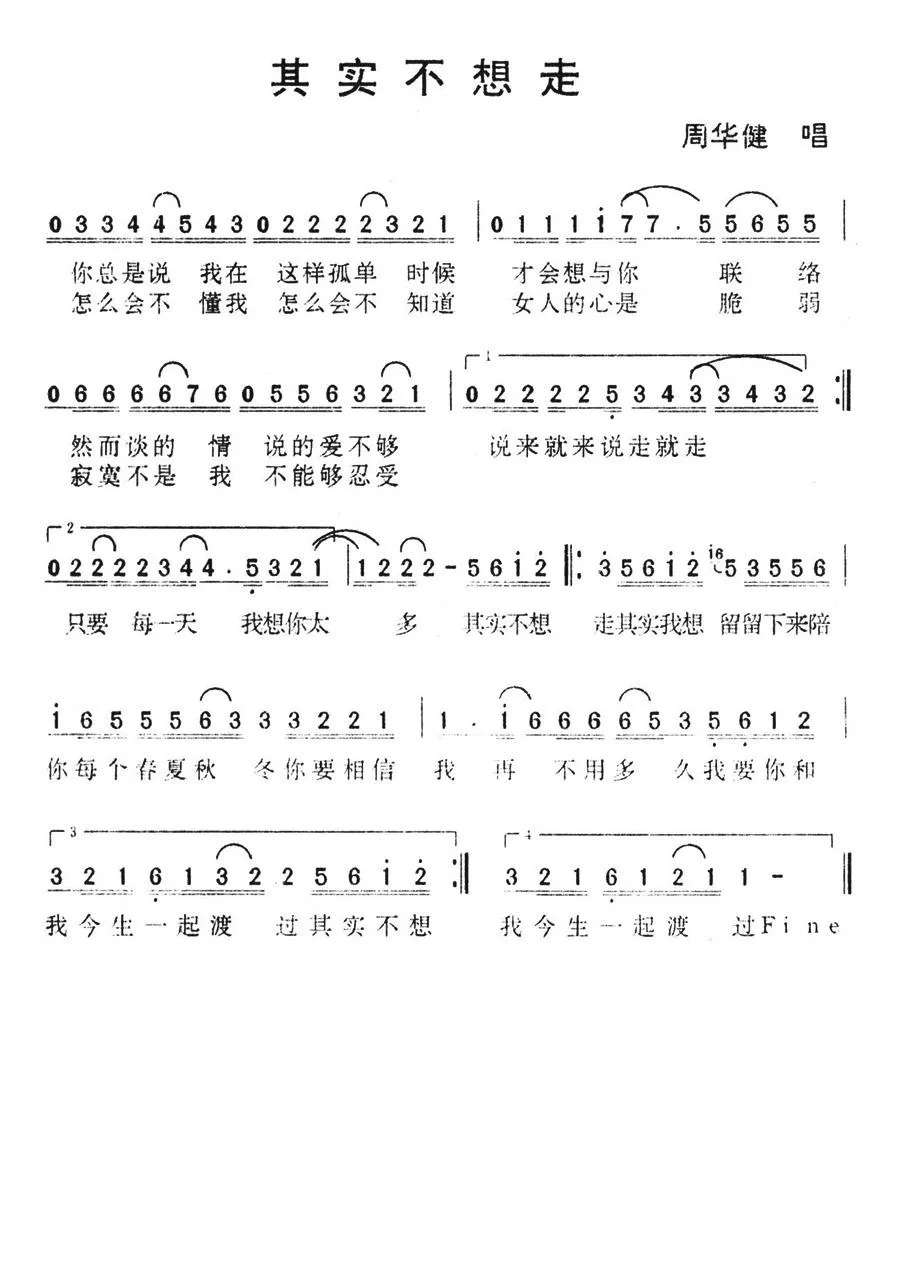 其实不想走