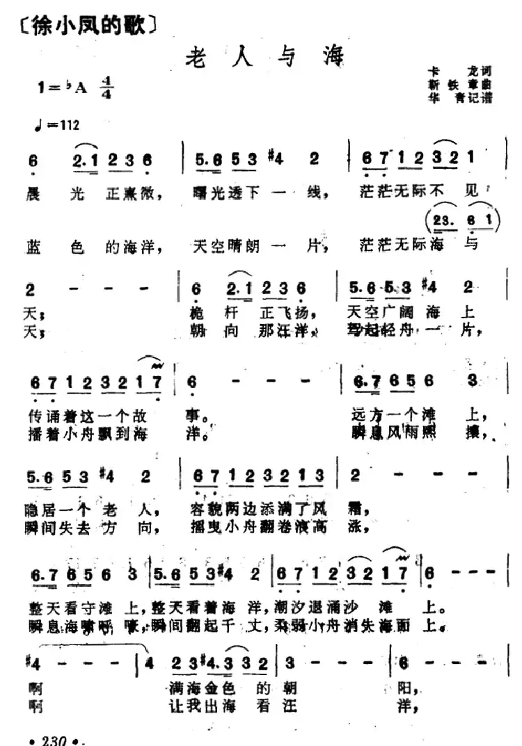 老人与海(卡龙词 靳铁章曲)