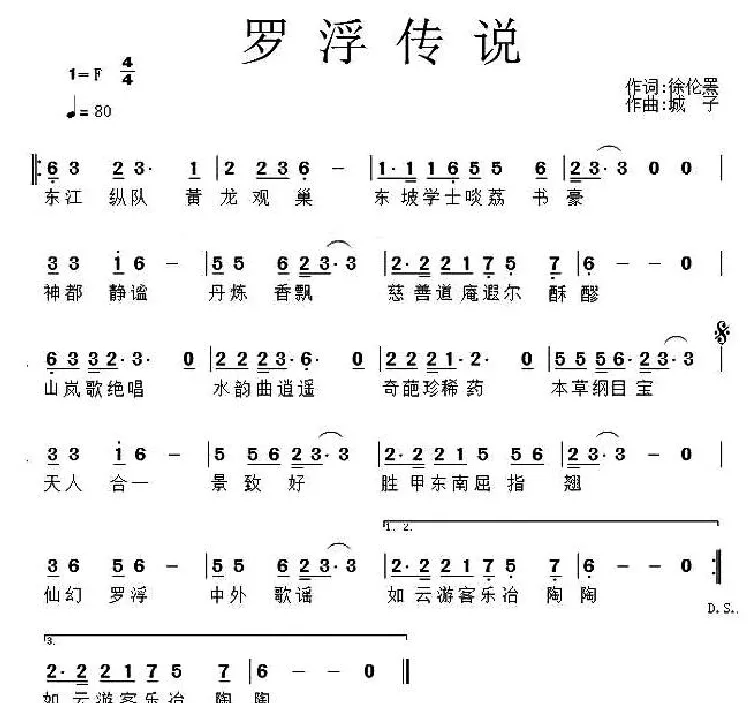 罗浮传说