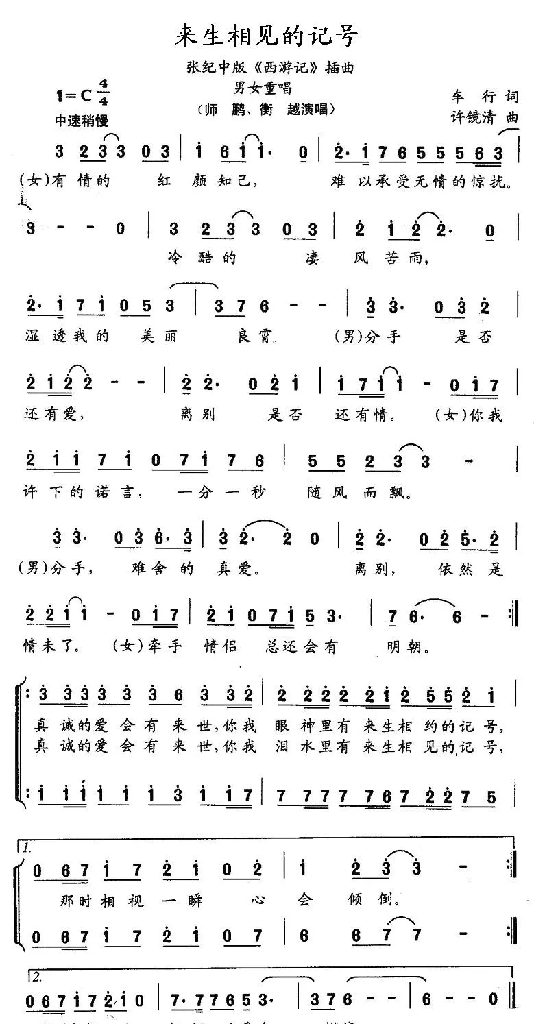 来生相见的记号（张纪中版《西游记》插曲）