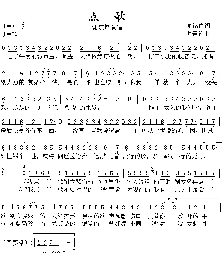 点歌