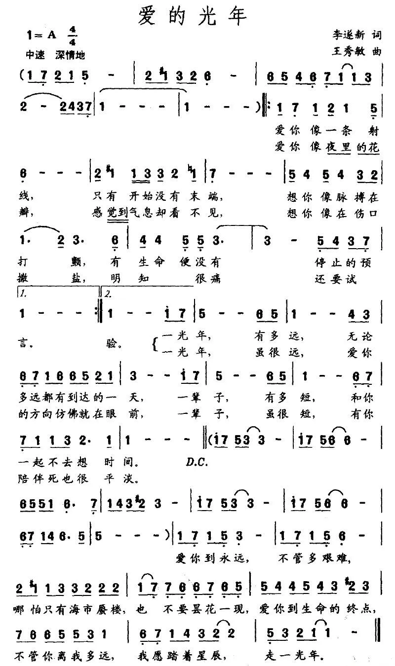 爱的光年