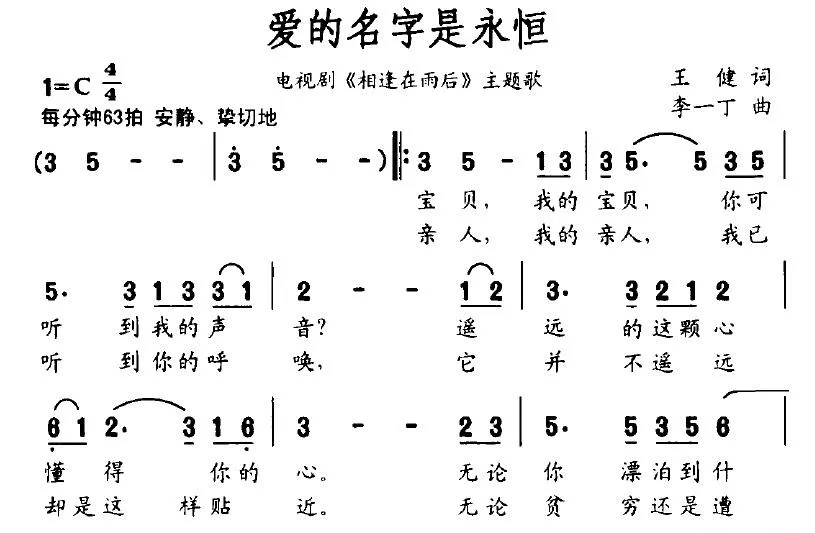 爱的名字是永恒（电视剧《相逢在雨后》主题歌）