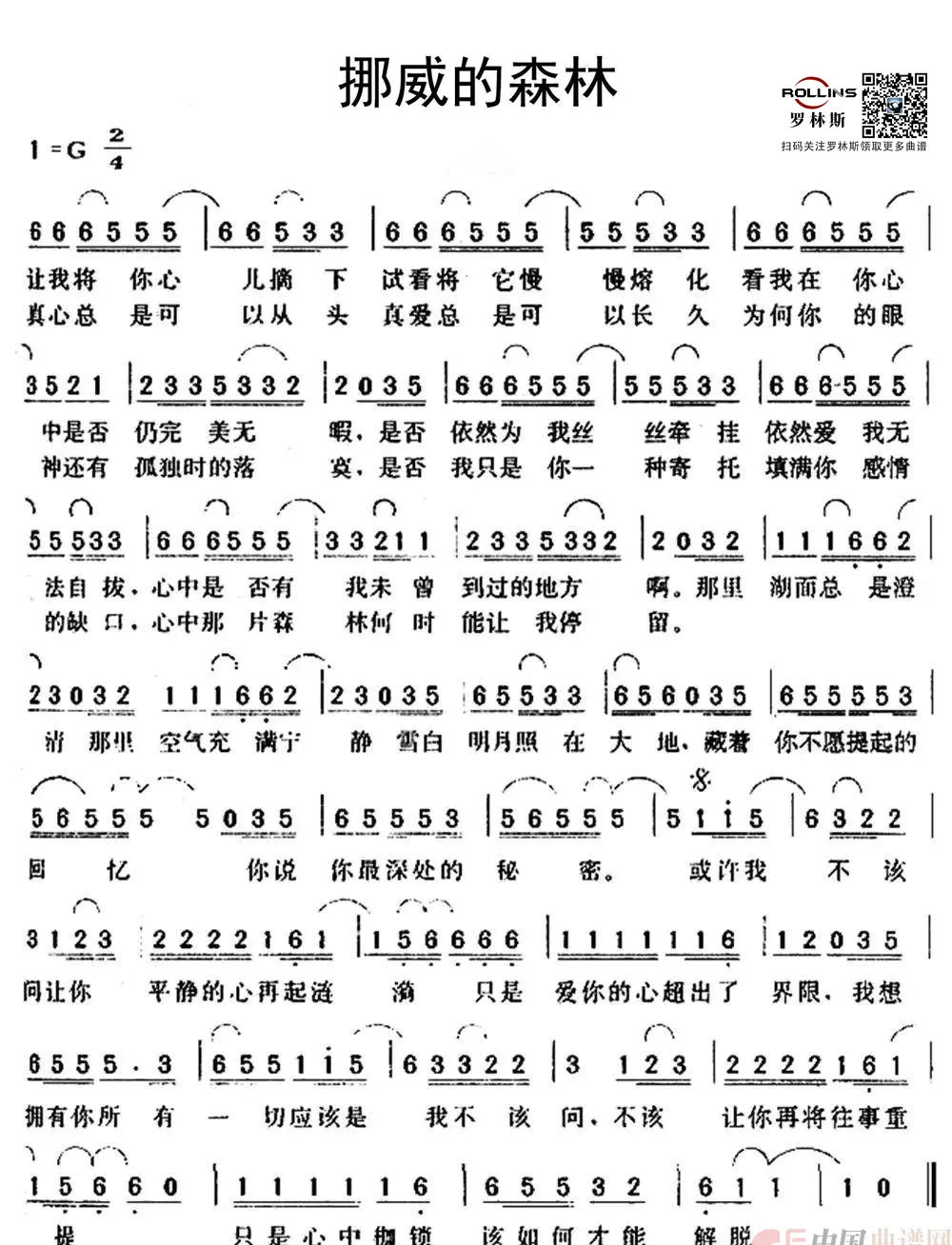 挪威的森林