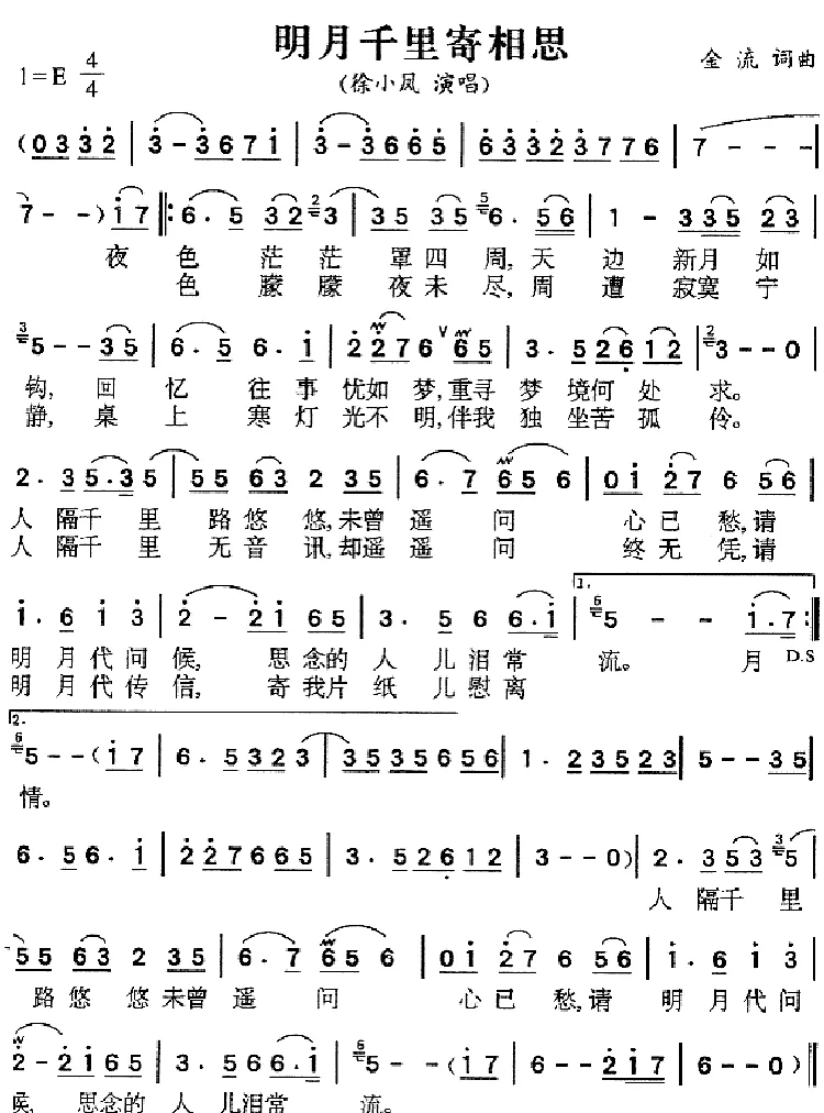 明月千里寄相思