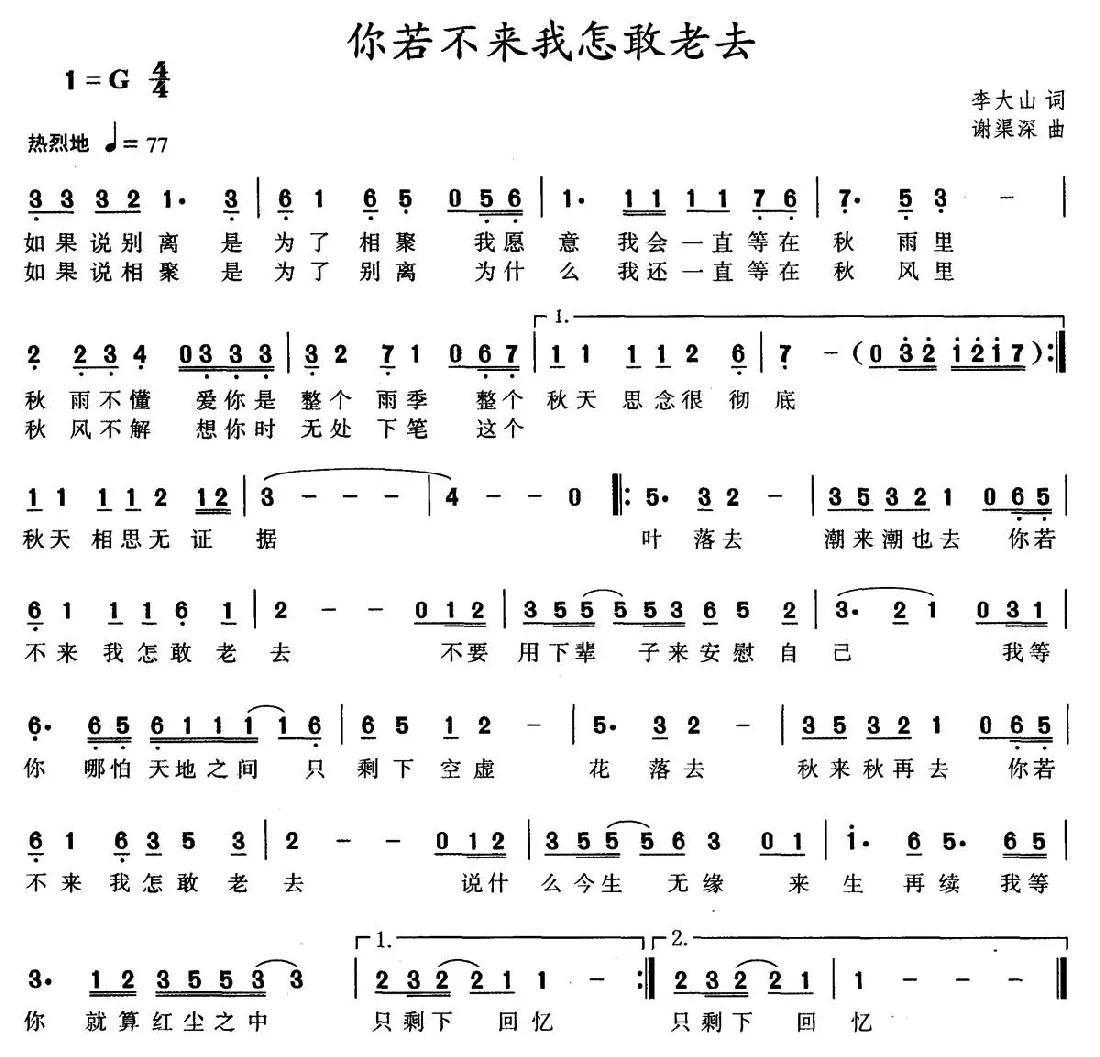 你若不来我怎敢老去