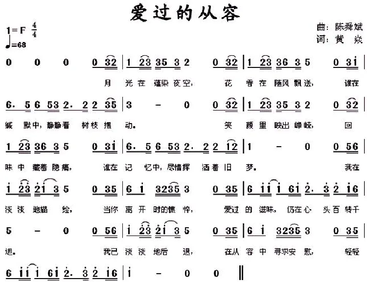爱过的从容