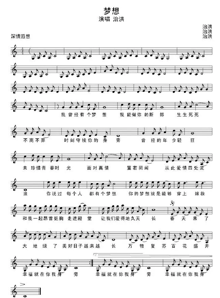 梦想（治洪词曲）