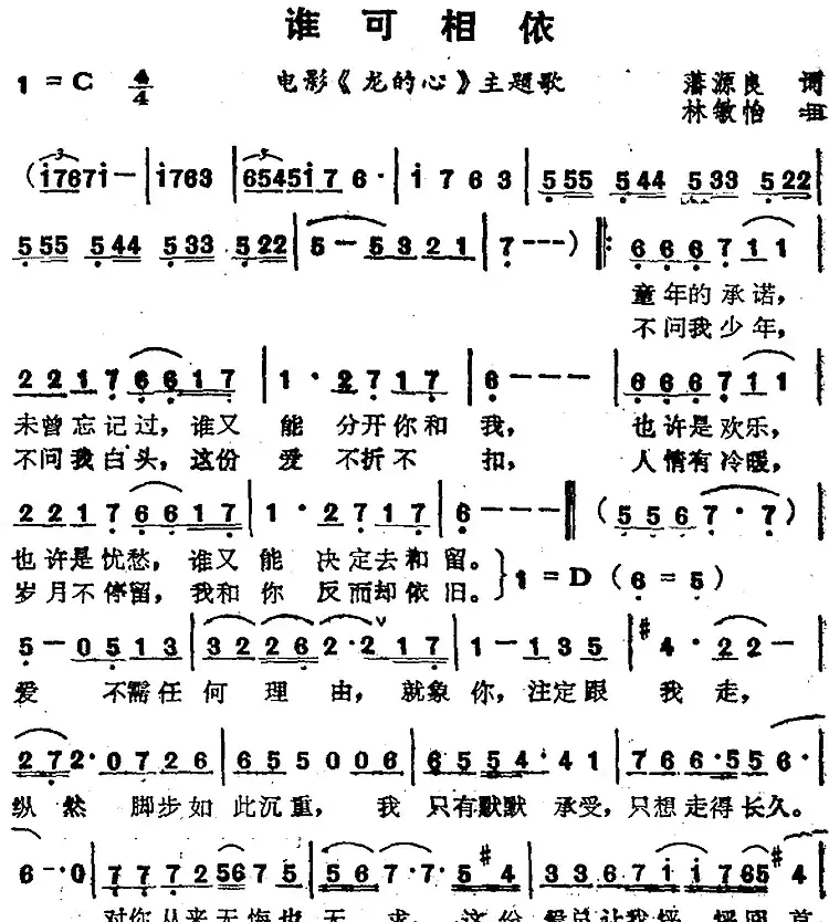 苏芮演唱金曲:谁可相依(电影《龙的心》主题歌)