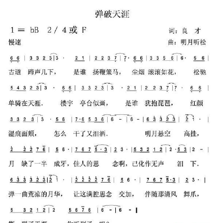 弹破天涯