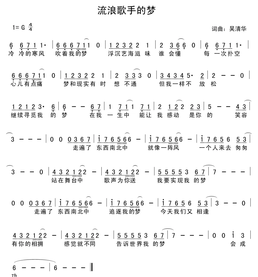 流浪歌手的梦