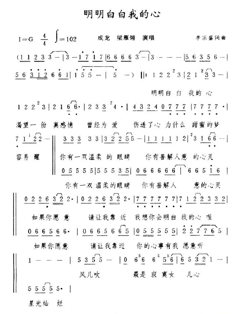 明明白白我的心