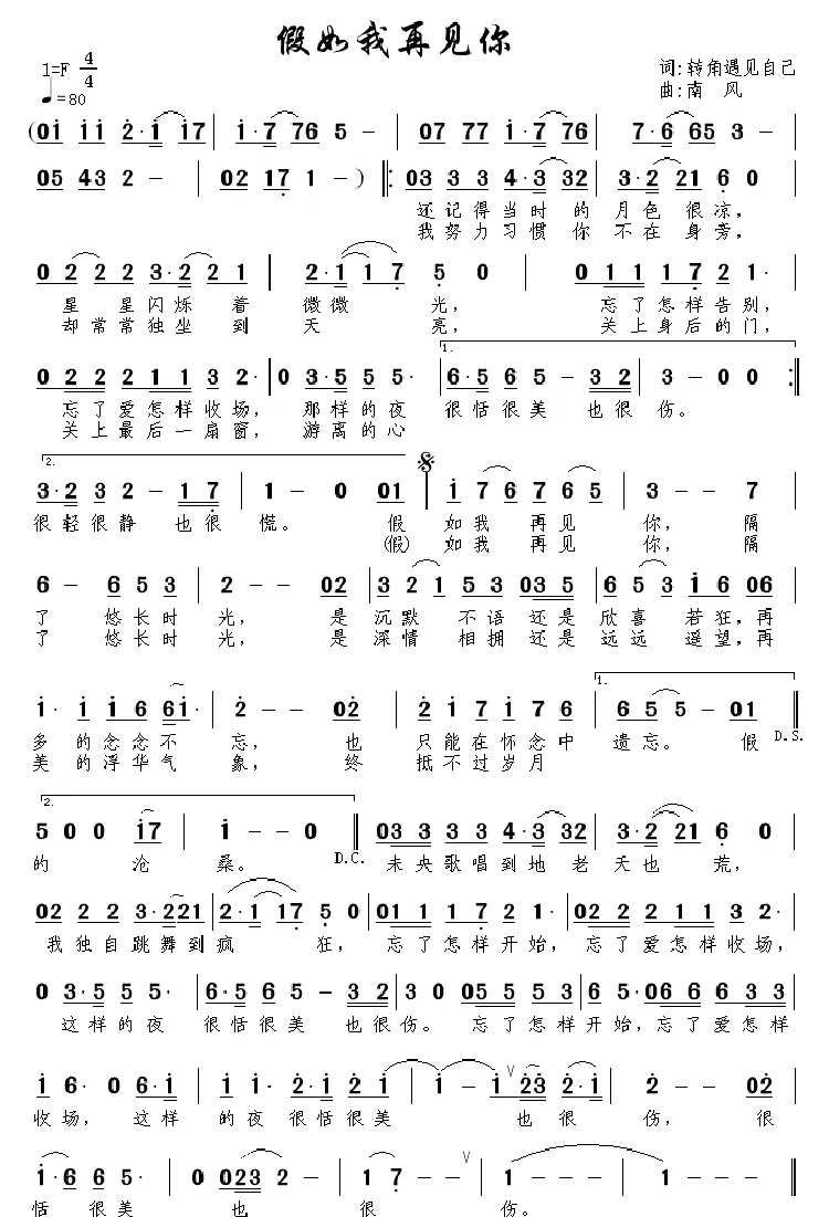 假如我再见你