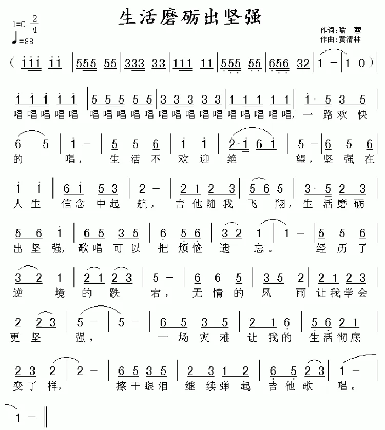 生活磨砺出坚强
