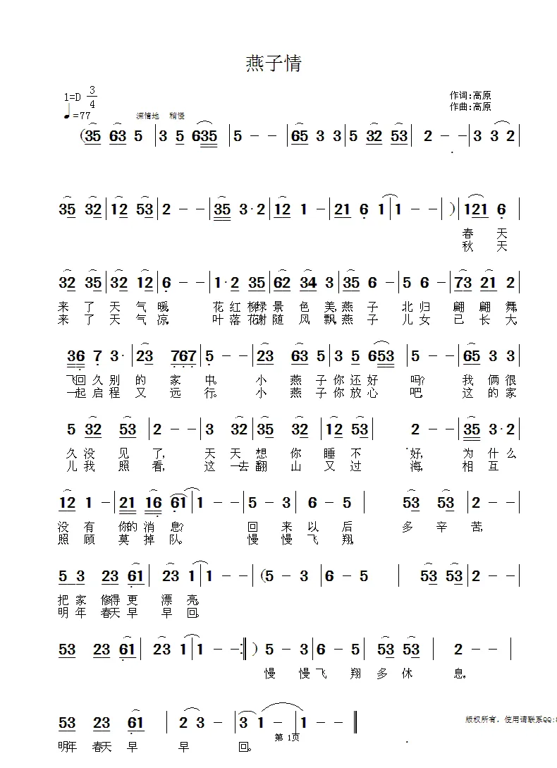 燕子情