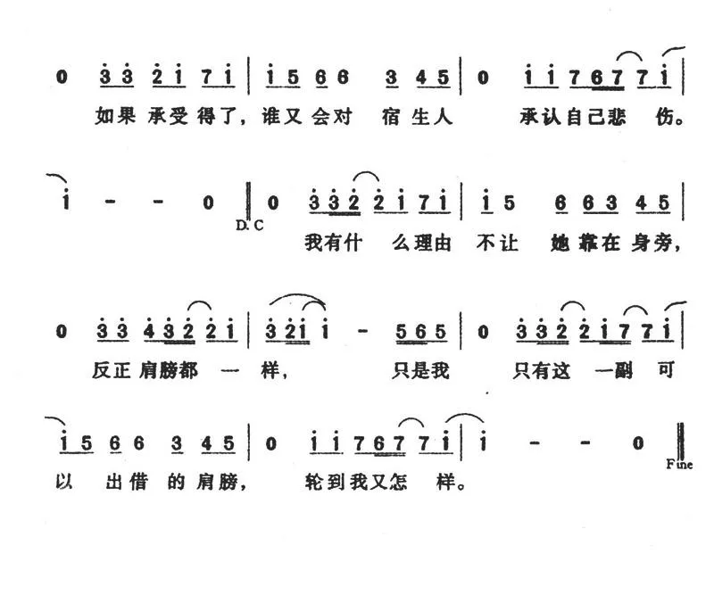 肩膀（吴向飞词 刘大江曲）