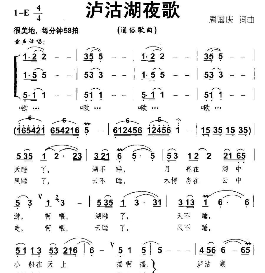泸沽湖夜歌