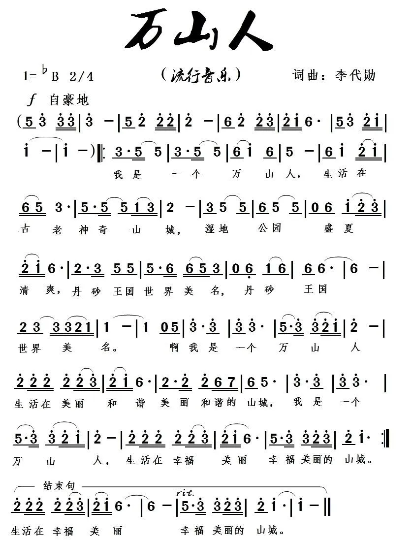 万山人