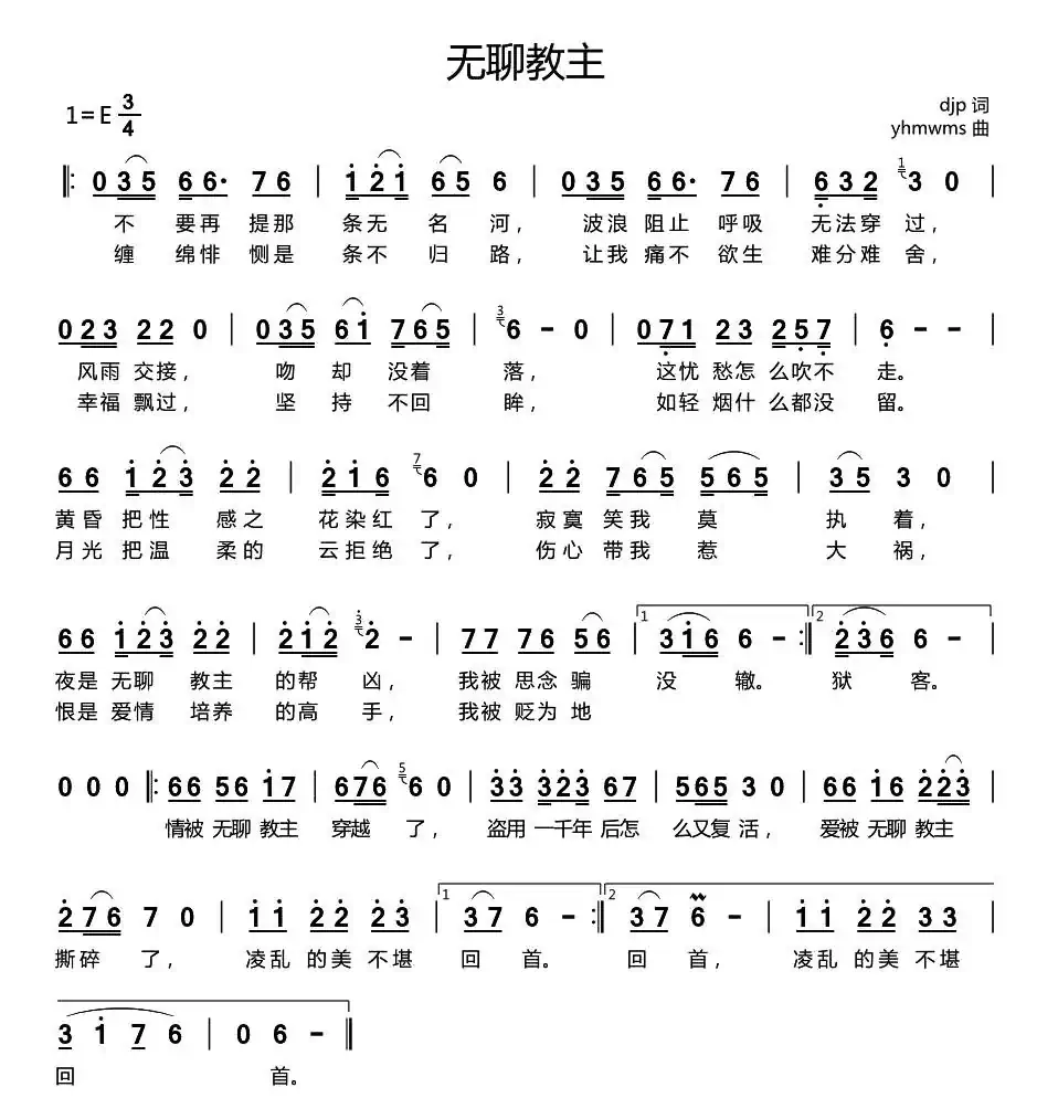 无聊教主