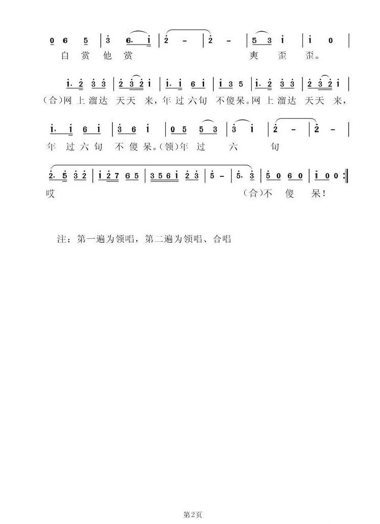 网上溜达歌