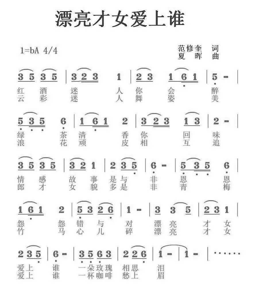 漂亮才女爱上谁