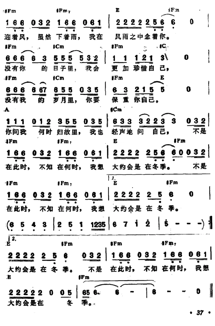 大约在冬季（带和弦）