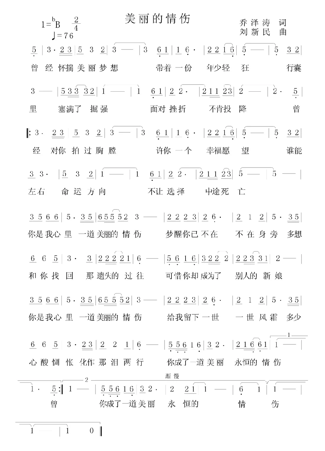 美丽的情伤