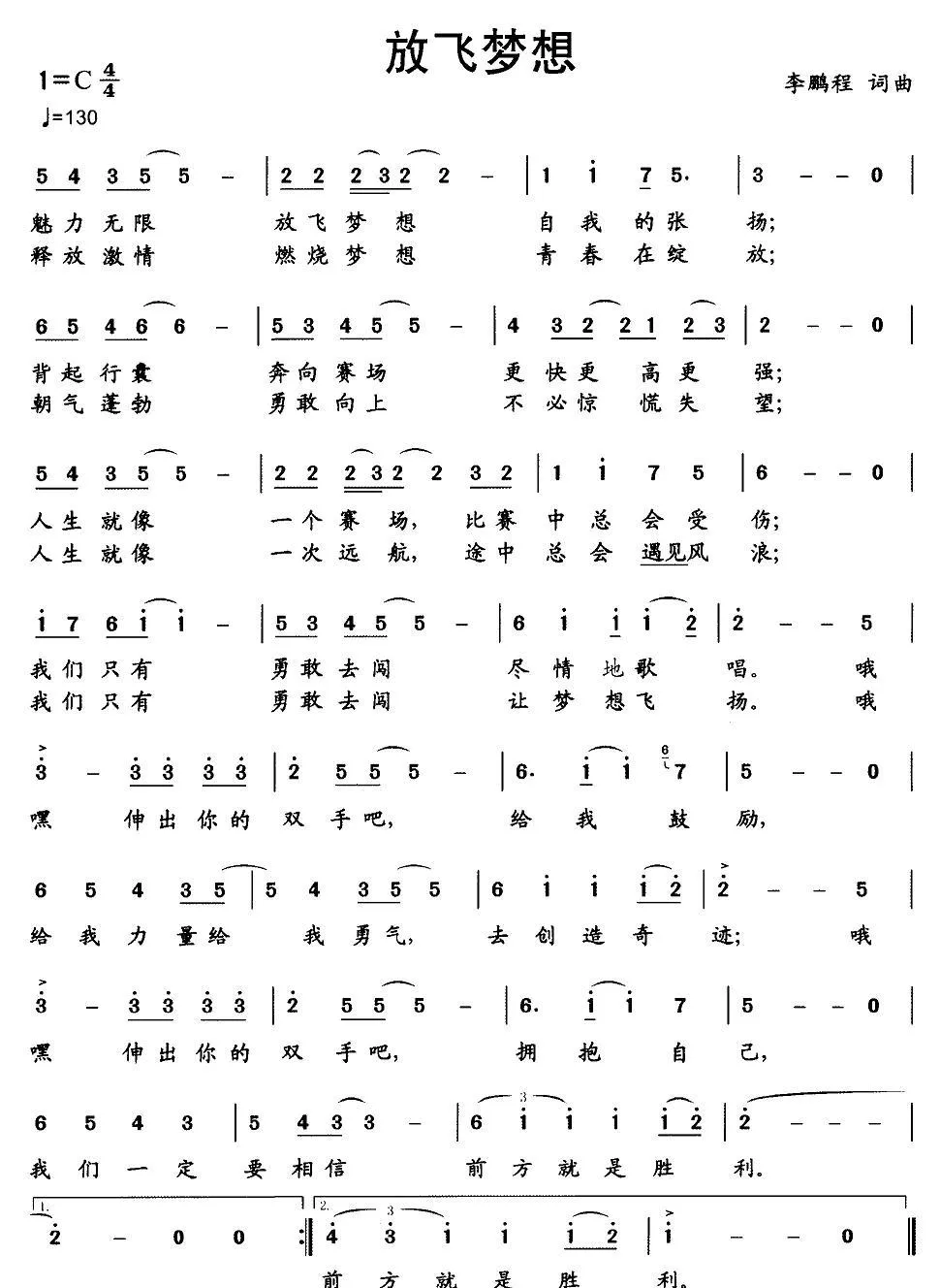 放飞梦想（李鹏程词曲）
