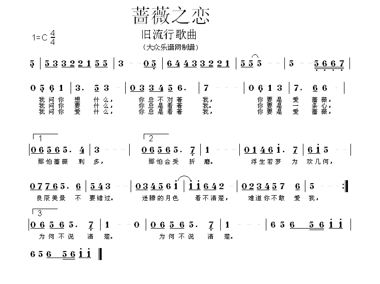 蔷薇之恋