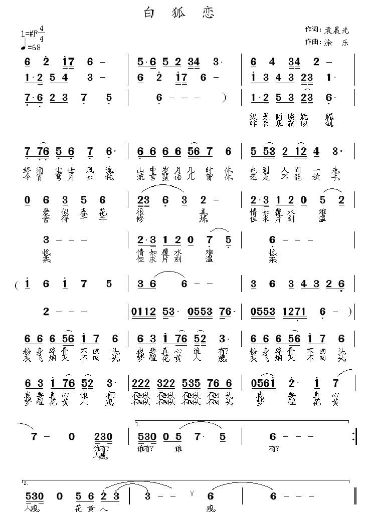 白狐恋