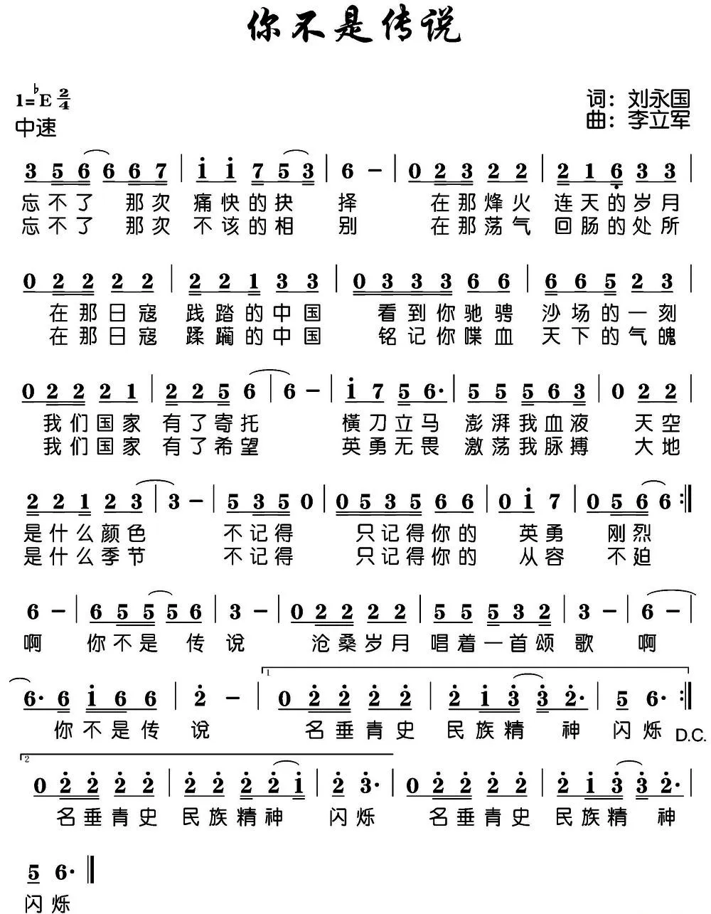 你不是传说