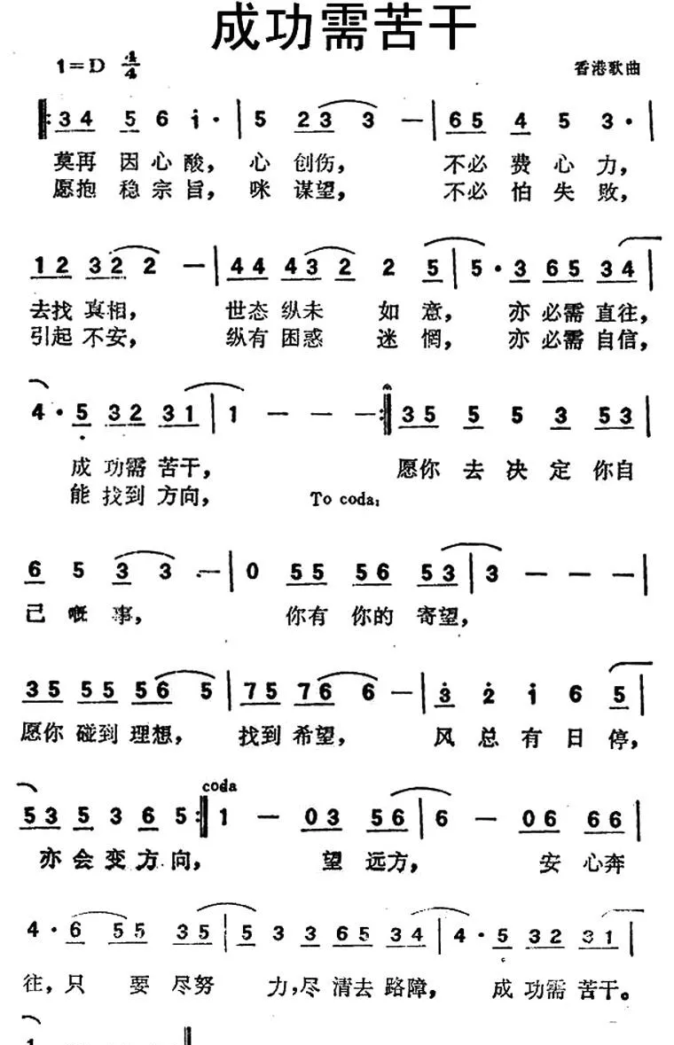 成功需苦干
