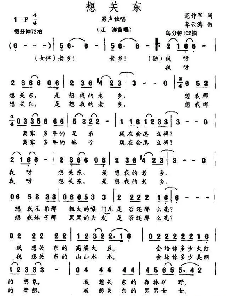 想关东