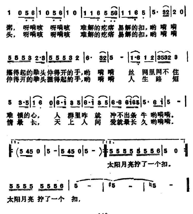 太阳月亮拧了一个扣（电视剧《古船·女人和网》主题歌）